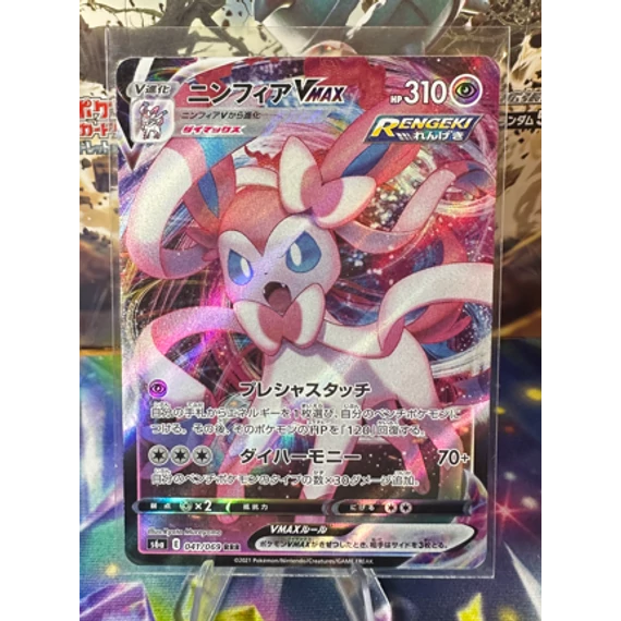 Sylveon VMAX – Eevee Heroes SAR (JP)
