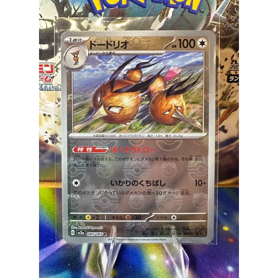 Pokémon Dodrio 083/165 (Space Juggler) hivatalos japán TCG kártya