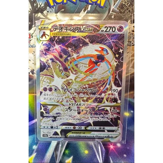 Pokémon Deoxys VSTAR 223/172 SAR (VSTAR Universe) hivatalos japán TCG különleges ritka kártya
