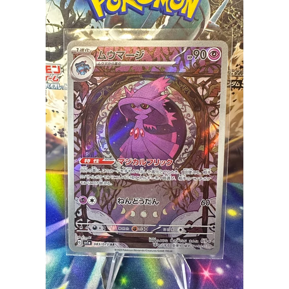 Pokémon Mismagius 083/073 AR (Triplet Beat) hivatalos japán TCG ritka kártya
